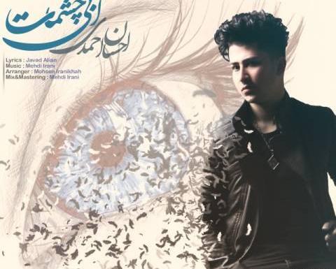 عکس احسان احمدی