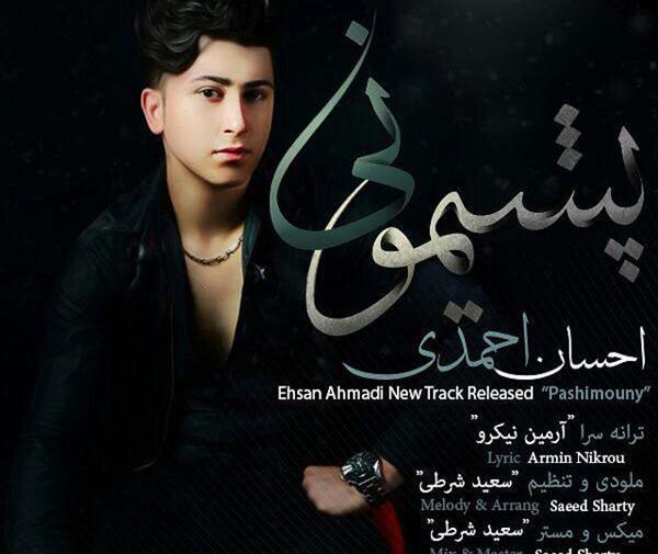 عکس احسان احمدی