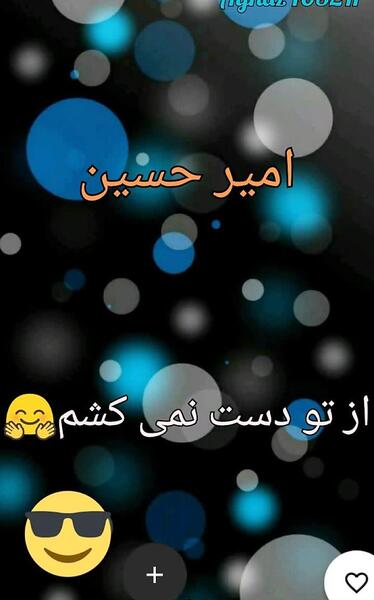عکس نوشته امیرحسین جان