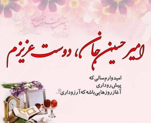 عکس نوشته امیرحسین جان