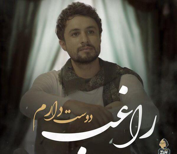 عکس نوشته دوست دارم ولی با ترس و پنهانی