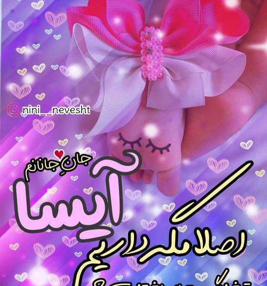 عکس پروفایل آیسا