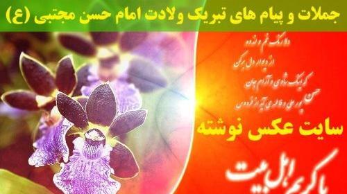 عکس امام حسن مجتبی ولادت