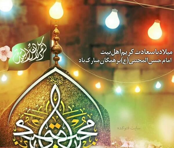 عکس امام حسن مجتبی ولادت