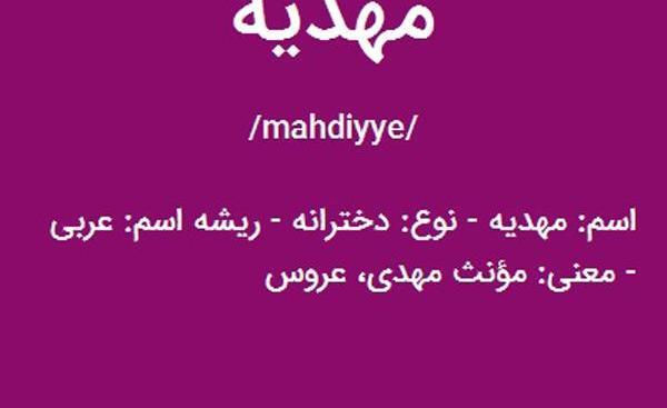 عکس نوشته مهدیه داخل قلب