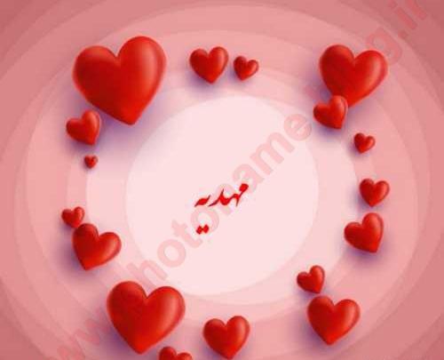 عکس نوشته مهدیه داخل قلب