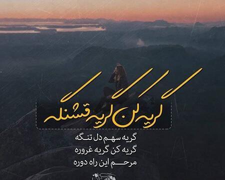 عکس دوست دارم گریه کنم