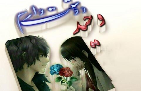 عکس نوشته وحید و زهرا