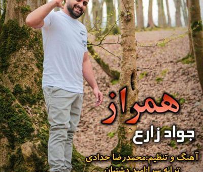 عکس جواد زارع