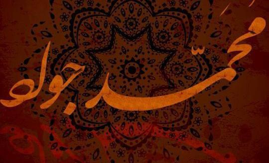 عکس محمد جواد