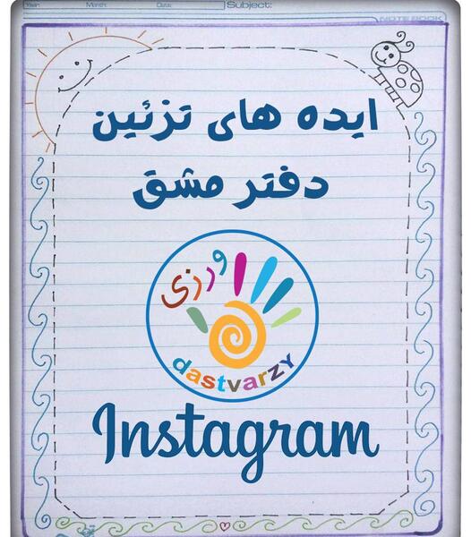 عکس ایده حاشیه دفتر
