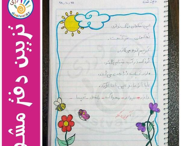 عکس ایده حاشیه دفتر