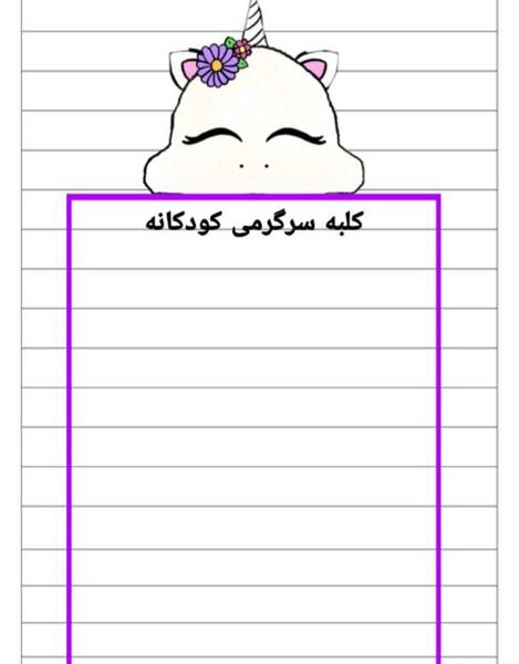 عکس ایده حاشیه دفتر