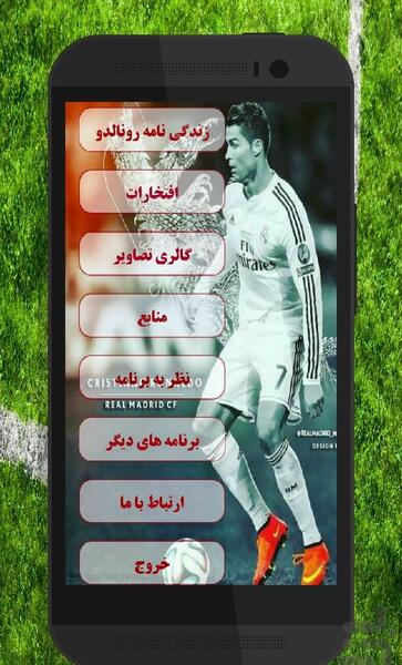 عکس گرافیکی رونالدو