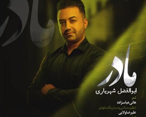 عکس ابوالفضل شهریاری