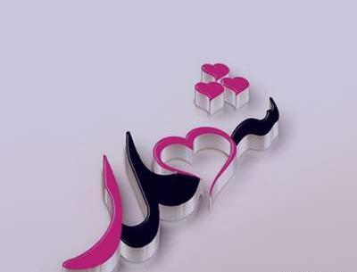 عکس نوشته تولد شهلا