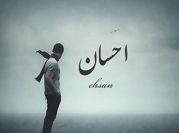 عکس نوشته زینب و احسان