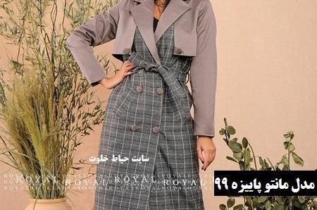 عکس مدل مانتو پاییزه