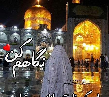 عکس حرم یا امام رضا