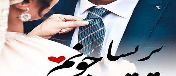 عکس نوشته پریسا و رضا