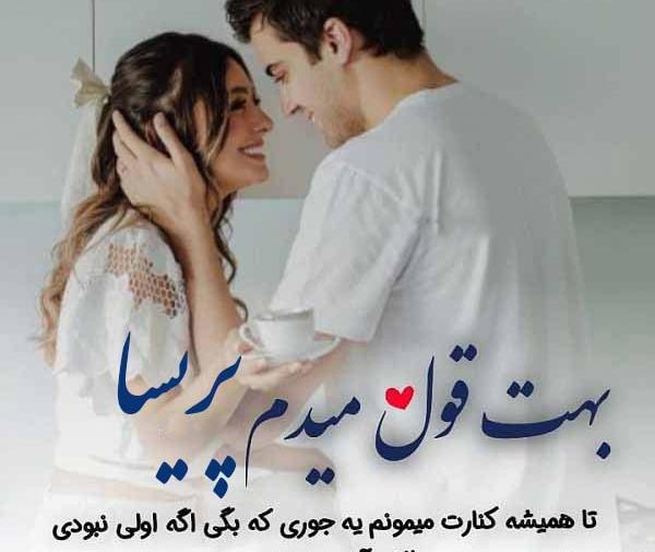 عکس نوشته پریسا و رضا