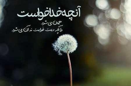 عکس نوشته خدایا هوامونو داشته باش