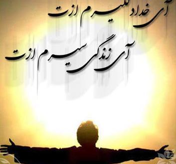 عکس نوشته خدا چرا صدامو نمیشنوی
