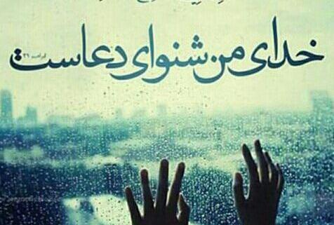 عکس نوشته خدا چرا صدامو نمیشنوی