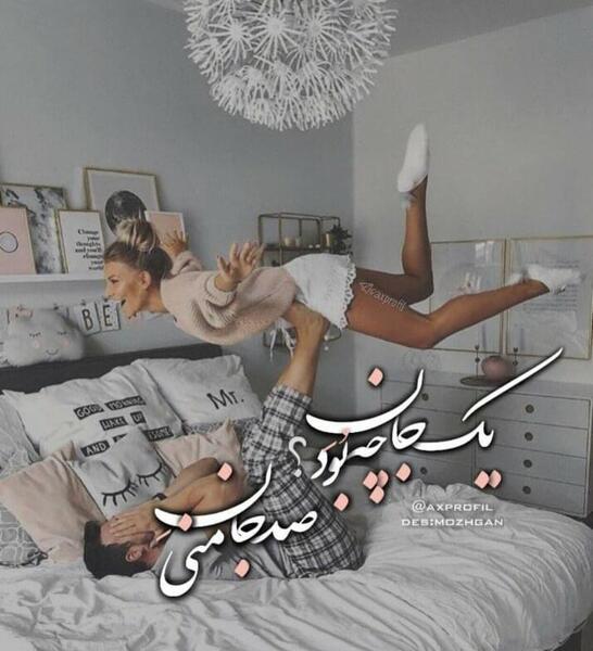عکس دونفره تو تخت خواب