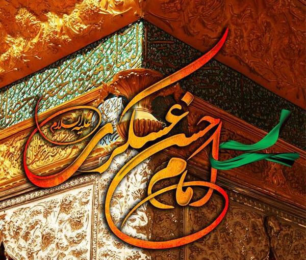 عکس نوشته شهادت امام حسن عسکری