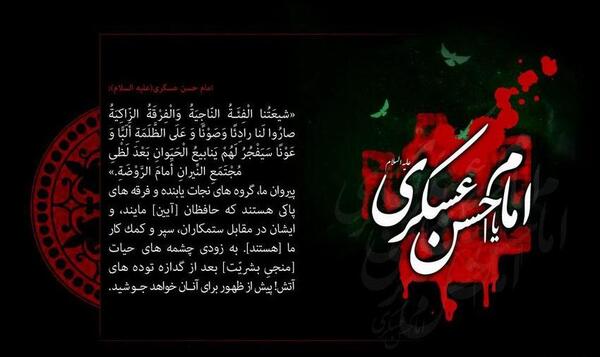 عکس نوشته شهادت امام حسن عسکری