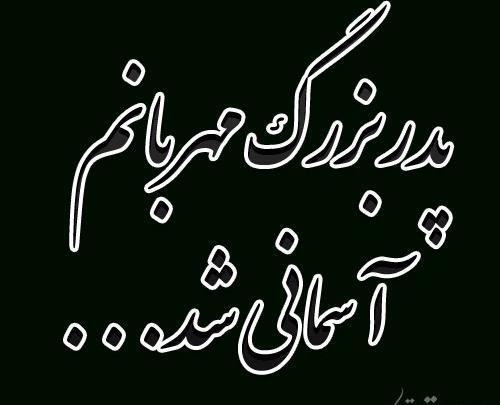 عکس استوری فوت پدربزرگ