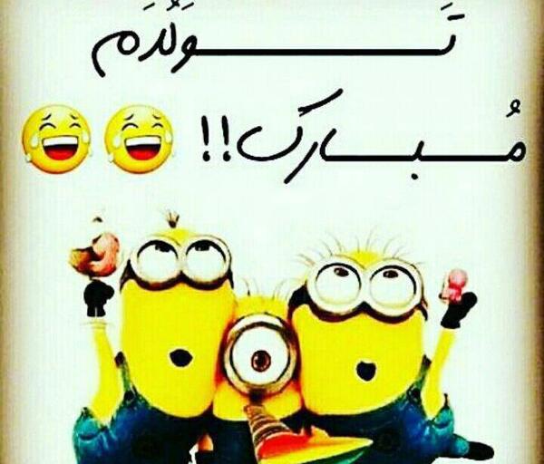عکس تولدم مبارک پاتریک