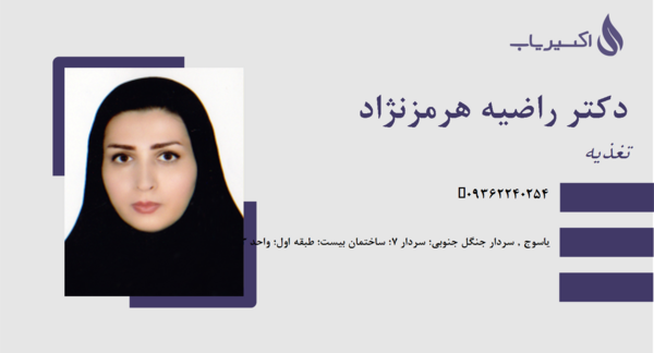 عکس دکتر راضیه وندا یاسوج