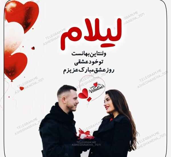 عکس ولنتاین لیلا