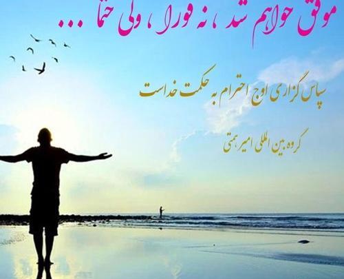 عکس نوشته موفق میشوم نه فورا ولی حتما