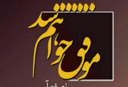 عکس نوشته موفق میشوم نه فورا ولی حتما
