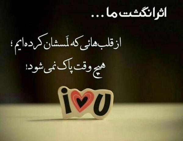 عکس نوشته قلب پاک داشتن