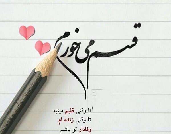 عکس نوشته قلب پاک داشتن