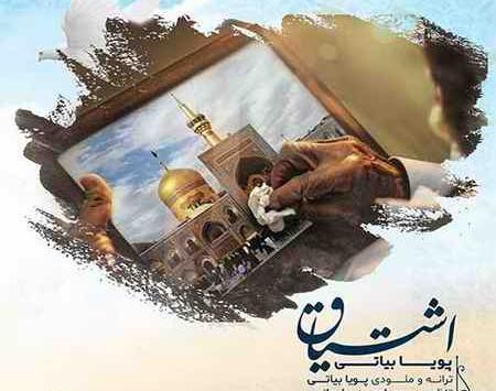 عکس پویا قربانی