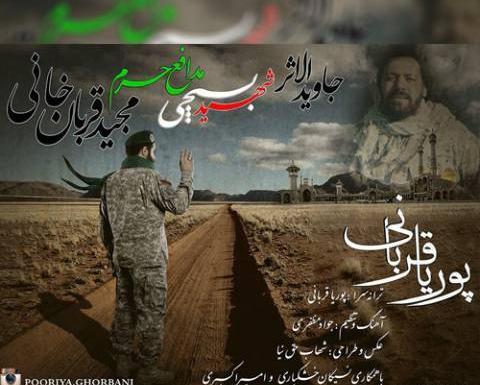 عکس پویا قربانی