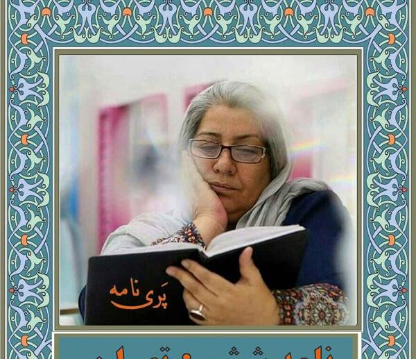 عکس فاطمه شکری