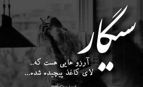 عکس غمگین دخترونه سیگار
