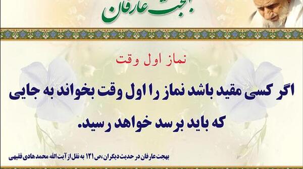 عکس حدیث نماز اول وقت