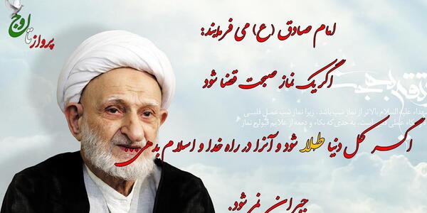 عکس حدیث نماز اول وقت