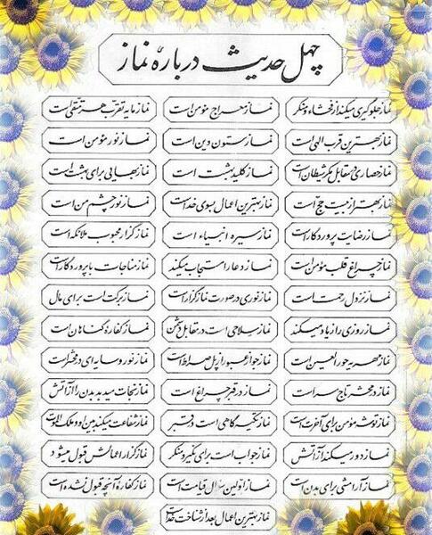 عکس حدیث نماز اول وقت