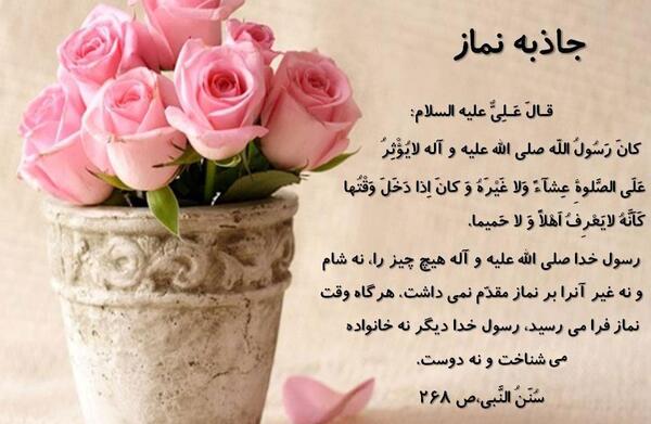 عکس حدیث نماز اول وقت