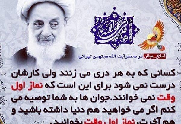 عکس حدیث نماز اول وقت