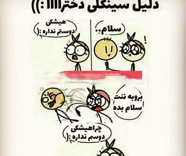 عکس نوشته طنز سینگل