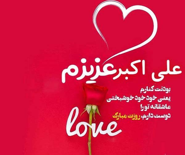 عکس نوشته علی اکبر جان تولدت مبارک